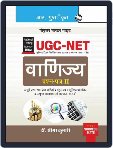 NTA-UGC-NET: Commerce (Paper II) Exam Guide - Hindi Digital Back Issue Cover