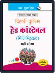 Delhi Police Head Constable (Ministerial) Recruitment Exam Guide - Hindi Magazine (Digital) Subscription