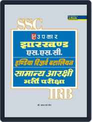 Jahrkhand SSC Indian Reserve Bataliyan Samanya Aarakshi Bharti Pariksha Magazine (Digital) Subscription