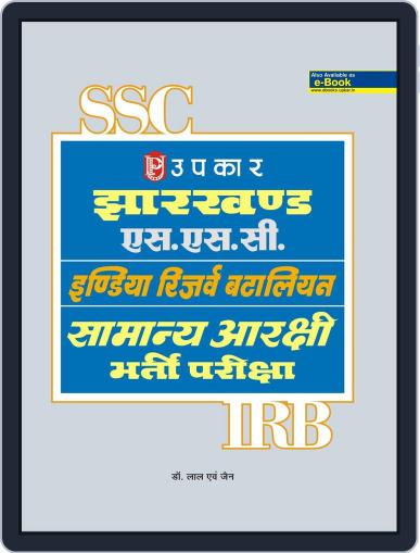 Jahrkhand SSC Indian Reserve Bataliyan Samanya Aarakshi Bharti Pariksha Digital Back Issue Cover
