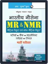 Indian Navy: MR & NMR (Steward, Chefs, Hygienists, Cook, Topass) Recruitment Exam Guide - HINDI Magazine (Digital) Subscription