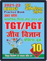 2021-22 TGT/PGT - Biology Magazine (Digital) Subscription