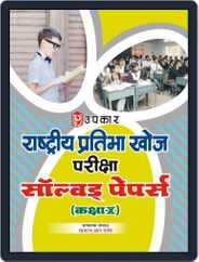 National Talent Search Examination Solved Papers (ClassX) Hindi Magazine (Digital) Subscription