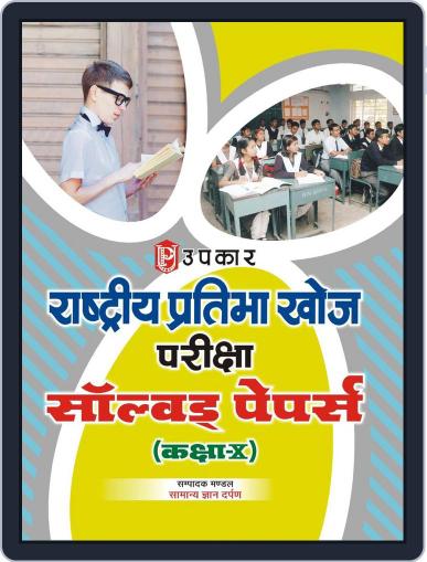 National Talent Search Examination Solved Papers (ClassX) Hindi Digital Back Issue Cover