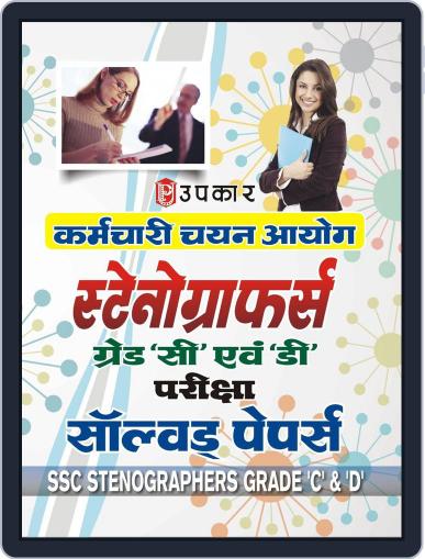 SSC Stenographers Grade C & D Examination Solved Papers Digital Back Issue Cover