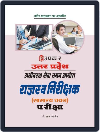 Uttar Pradesh Adhinastha Sewa Chayan Aayog Rajasav Nirishak (Samanya chayan) Pariksha Digital Back Issue Cover