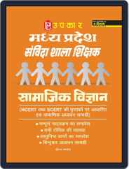 Madhay Pradesh Sanvida Shala shikshak Samajik Vigyan Magazine (Digital) Subscription