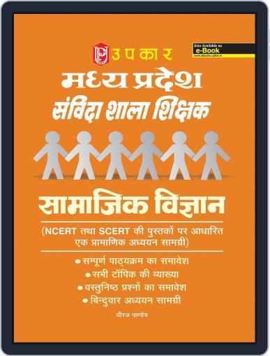 Madhay Pradesh Sanvida Shala shikshak Samajik Vigyan Digital Back Issue Cover