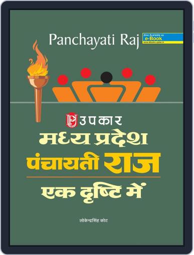 Madhya Pradesh Panchayati Raaj : Loktantra Ki Pathshala Digital Back Issue Cover