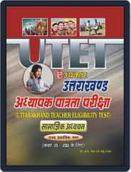 Uttarakhand Adhyapak Patrta Pariksha Samajik Adhyayan Higher Secondary Level (For Class VI VIII) Magazine (Digital) Subscription