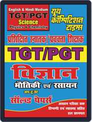 TGT/PGT - PHYSICS AND CHEMISTRY Magazine (Digital) Subscription