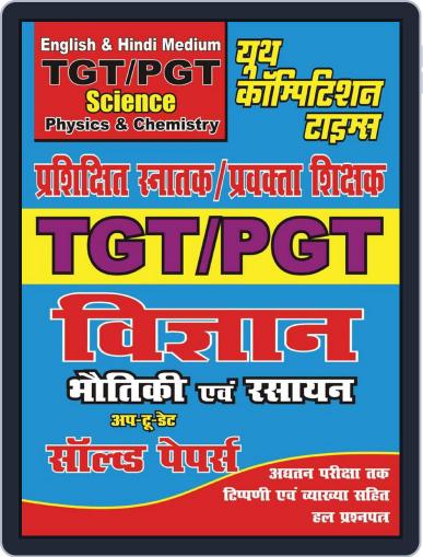 TGT/PGT - PHYSICS AND CHEMISTRY Digital Back Issue Cover