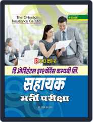 The Oriental Insurance Company Ltd. Assistants Recruitment Exam. Magazine (Digital) Subscription
