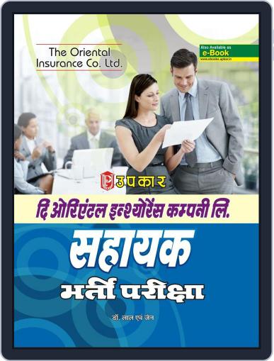 The Oriental Insurance Company Ltd. Assistants Recruitment Exam. Digital Back Issue Cover
