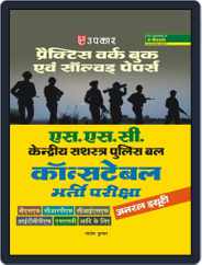 S.S.C Constable bharti Pariksha (Practice Work Book) Magazine (Digital) Subscription