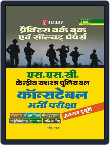 S.S.C Constable bharti Pariksha (Practice Work Book) Digital Back Issue Cover