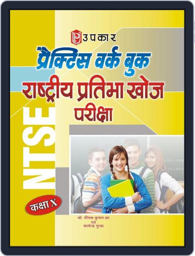 Practice Work Book Rashtriya Pratibha Khoj Pariksha (ClassX) Digital Back Issue Cover