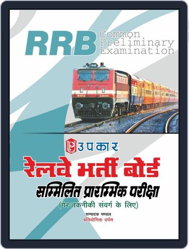 Railway Bharti Board Sammilit Prarambhik Pariksha (For NonTechnical Cadre) Digital Back Issue Cover