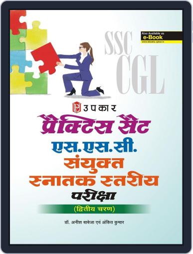 Practice Set SSC Sanyukat Snatak Satariy Prakisha (Second Level) Digital Back Issue Cover