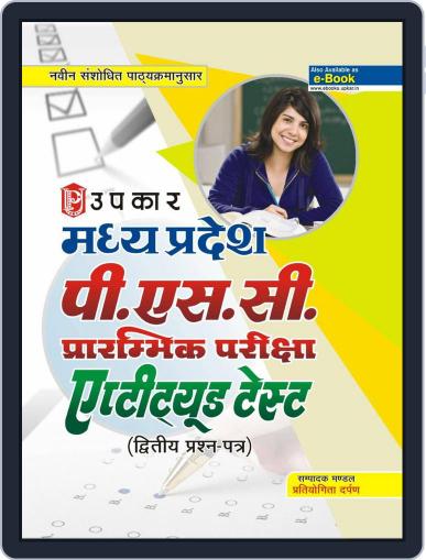 Madhya Pradesh P.S.C. Prarambhik Pariksha Aptitude Test (PaperII) Digital Back Issue Cover