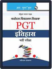 Navodaya Vidyalaya: PGT (History) Recruitment Exam Guide - Hindi Magazine (Digital) Subscription