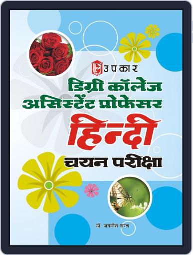 Degree College Pravakta Bharti Pariksha Hindi Digital Back Issue Cover