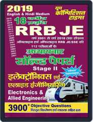 RRB JE STAGE-II ELECTRONICS AND ALLIED ENGINEERING Magazine (Digital) Subscription
