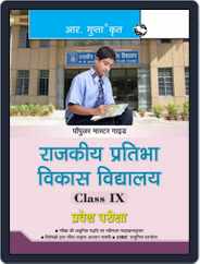 Rajkiya Pratibha Vikas Vidyalaya (Class IX) Entrance Exam Guide Hindi Magazine (Digital) Subscription