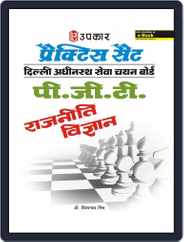 Practice Sets Delhi Adhinisatha Sewa Chayan Board P.G.T. Political Sicence Magazine (Digital) Subscription