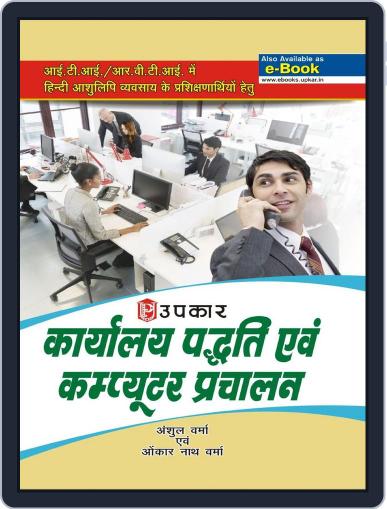 Karyalaya Padhati Evam Computer Prachalan Digital Back Issue Cover