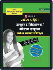 Madhya Pradesh Utkristh Vidhyalaya / Model School Pravesh Chayan Pariksha (For Class IX) Magazine (Digital) Subscription