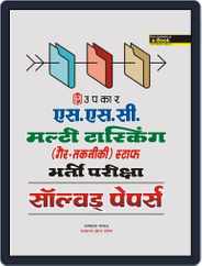 S.S.C. Multi Tasking (NonTechnical) Staff Bharti Pariksha Solved Papers Magazine (Digital) Subscription