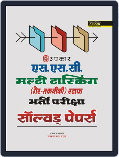 S.S.C. Multi Tasking (NonTechnical) Staff Bharti Pariksha Solved Papers Digital Back Issue Cover