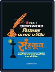 UttraKhand Shikshak Patrata Pariksha  Sanskrit (Prarambhik aivn Uchh Prathamik Satar ke Liye) Magazine (Digital) Subscription