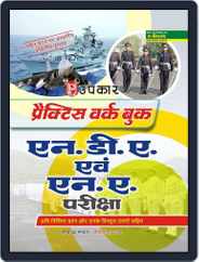 Practice Work Book N.D.A. Pariksha Magazine (Digital) Subscription