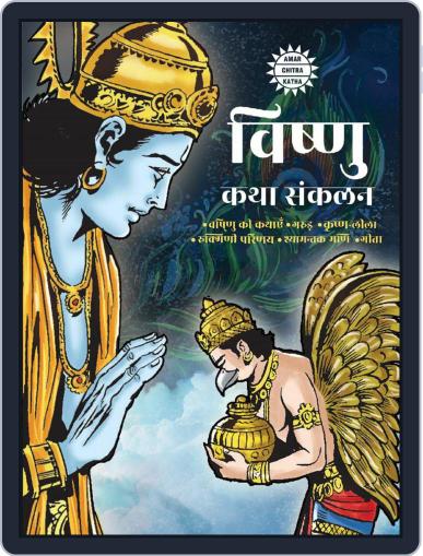 Vishnu Katha Sankalan (Hindi) Digital Back Issue Cover