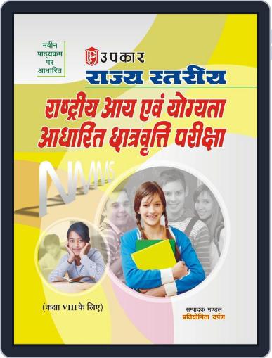 Rajya Stariya Rashtriya Aai Evam Yogyata Aadharit Chatrvratti Pariksha (For Class VIII) Digital Back Issue Cover