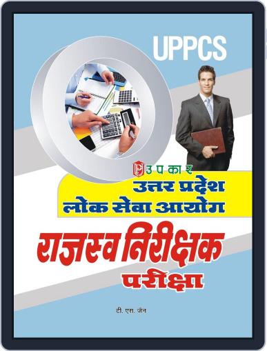 Uttar Pradesh Lok Sewa Ayog Rajasva Nirishak Pariksha Digital Back Issue Cover