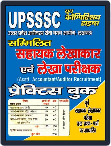 UPSSSC ASSISTANT ACCOUNTANT Digital Back Issue Cover