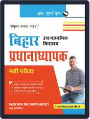 Bihar Senior Secondary School – HEADMASTER Recruitment Exam Guide - Hindi Magazine (Digital) Subscription