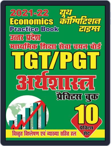 2021-22 TGT/PGT - ECONOMICS Digital Back Issue Cover