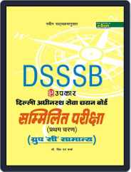 Delhi Adhinasth Sewa Chayan Board Sammilit Prarambhik Pariksha (Matric Level Group ‘C’) Magazine (Digital) Subscription