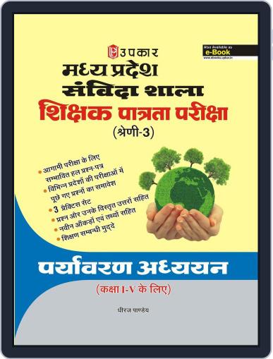 Madhya PradeshSanvida Shala Shikshak Patrata Pariksha (Shreni-3) Pravaran Adhayayan (For Class-1-5) Digital Back Issue Cover