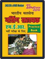 INDIA ARMY NURSING ASSISTANT Magazine (Digital) Subscription