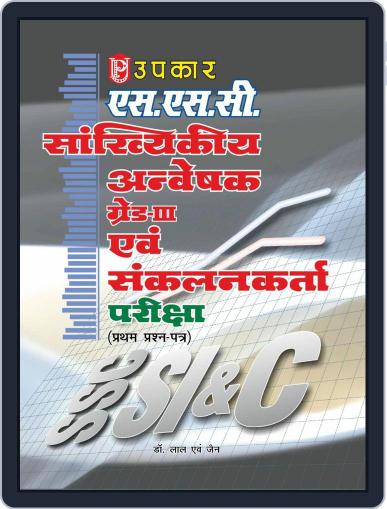 S.S.C. Sankhiyaki Anveshak (GradeIII) Evam Sankalankarta Pariksha (PaperI) Digital Back Issue Cover