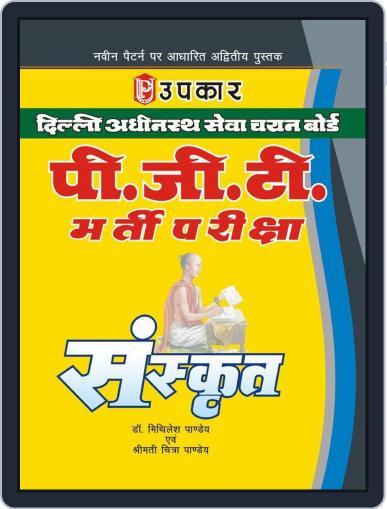 DSSSB P.G.T. Bharti Pariksha Sanskrit Digital Back Issue Cover