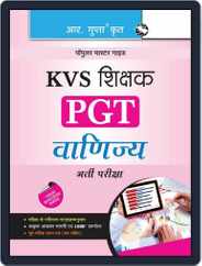 KVS: Commerce Teacher (PGT) Recruitment Exam Guide - Hindi Magazine (Digital) Subscription