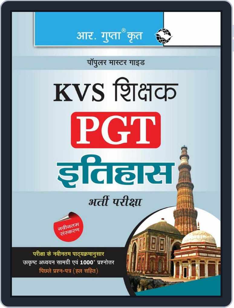 KVS: History Teacher (PGT) Recruitment Exam Guide - Hindi Magazine