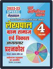 2022-23 USSSC Lekhpal - Village Society & Development Magazine (Digital) Subscription