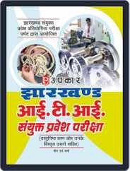 Jharkhand I.T.I. Sanyukt Pravesh Pariksha Magazine (Digital) Subscription